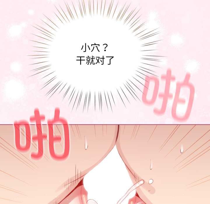 配角的生存任务 - 第40話 - page 153