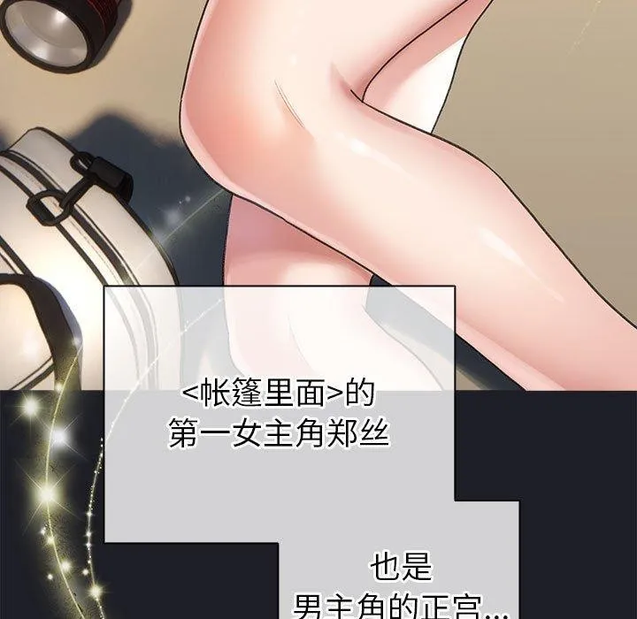 配角的生存任务 - 第7話 - page 5