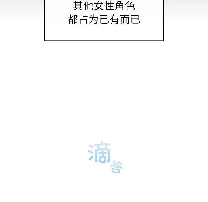 配角的生存任务 - 第7話 - page 10