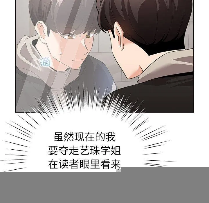 配角的生存任务 - 第7話 - page 13