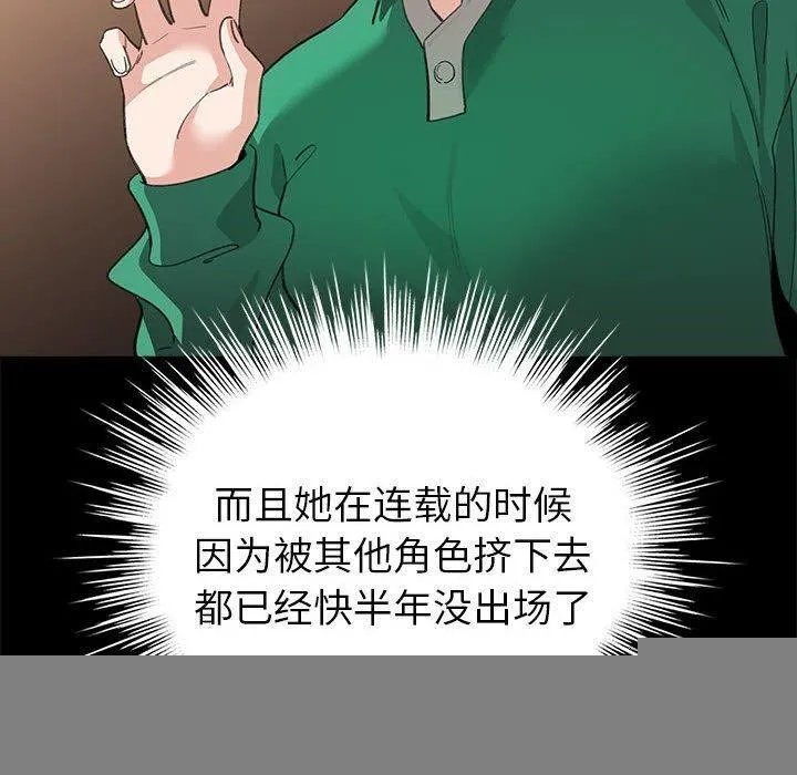 配角的生存任务 - 第7話 - page 20