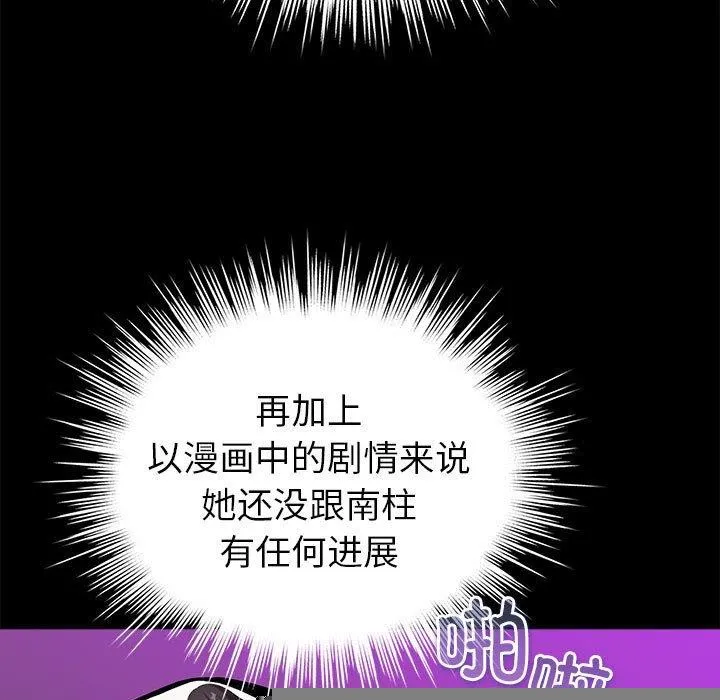 配角的生存任务 - 第7話 - page 21