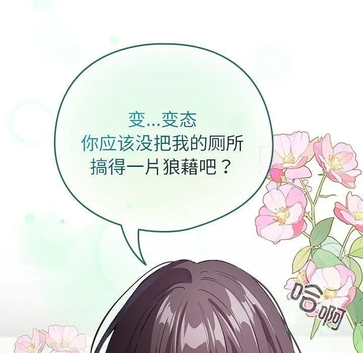 配角的生存任务 - 第7話 - page 29