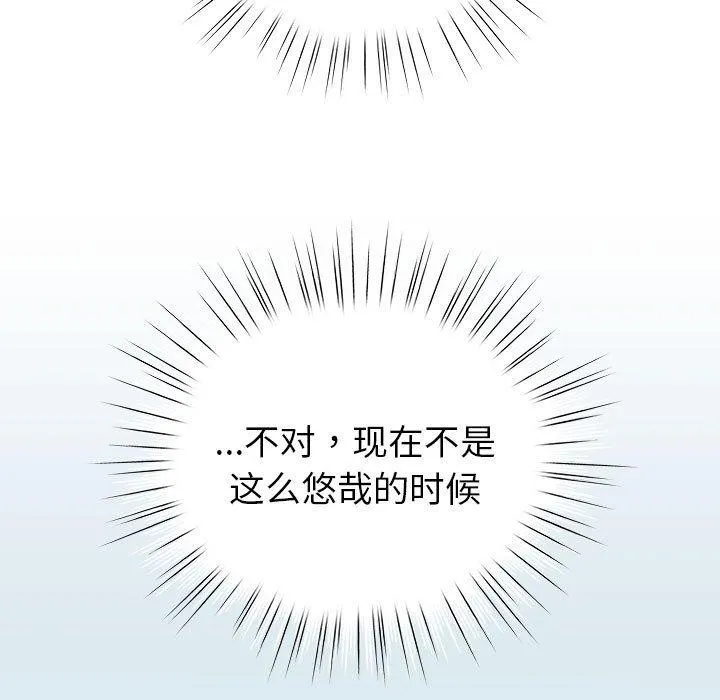 配角的生存任务 - 第7話 - page 45