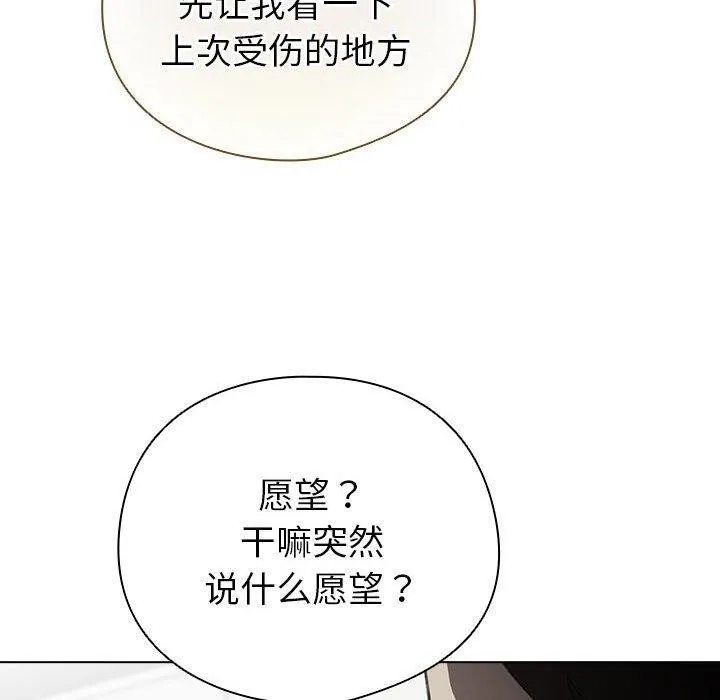 配角的生存任务 - 第7話 - page 50
