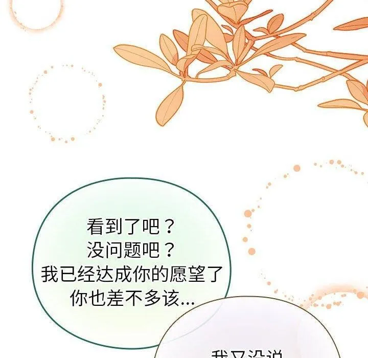 配角的生存任务 - 第7話 - page 70