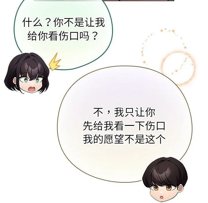 配角的生存任务 - 第7話 - page 72