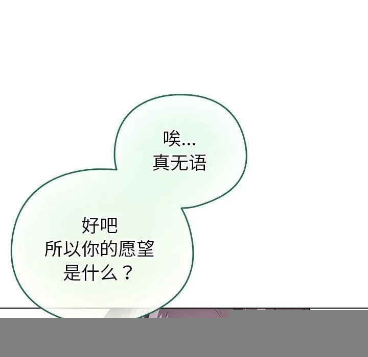 配角的生存任务 - 第7話 - page 73