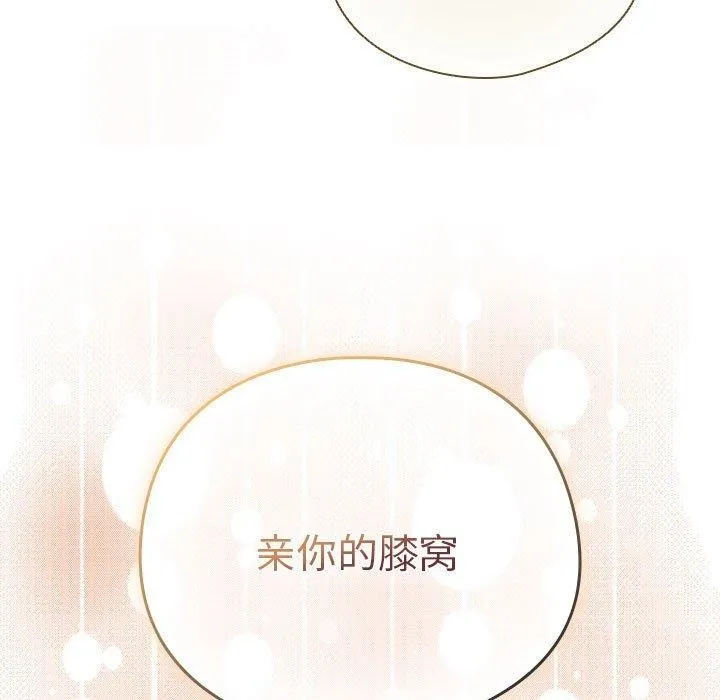 配角的生存任务 - 第7話 - page 75