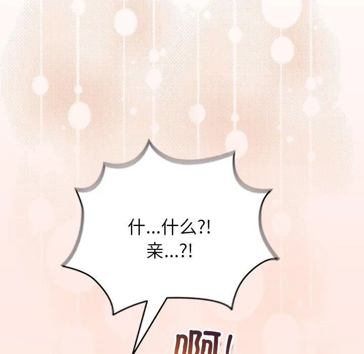 配角的生存任务 - 第7話 - page 77