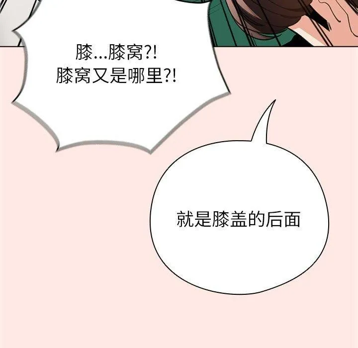 配角的生存任务 - 第7話 - page 79