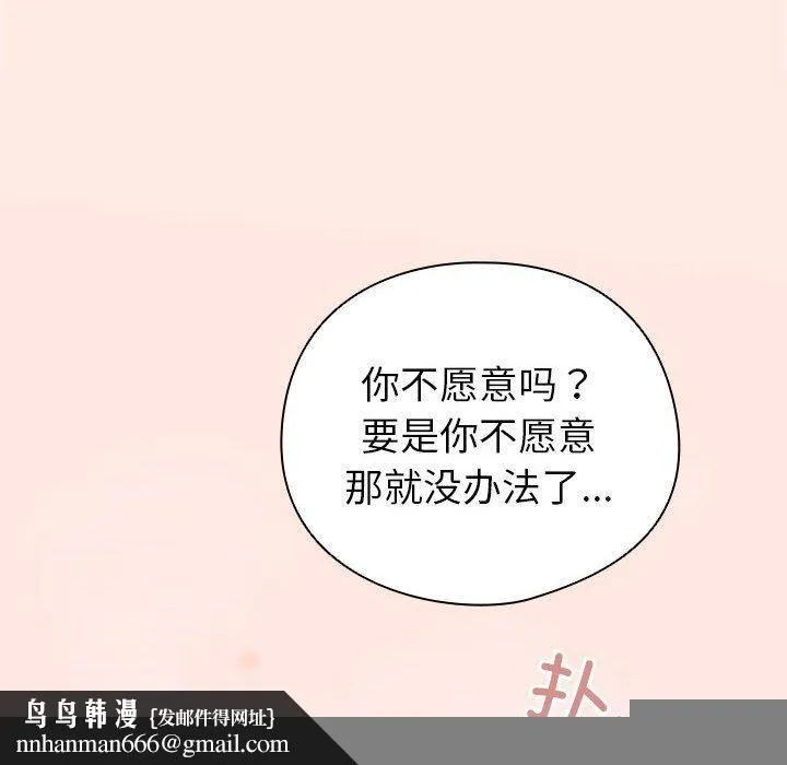 配角的生存任务 - 第7話 - page 82