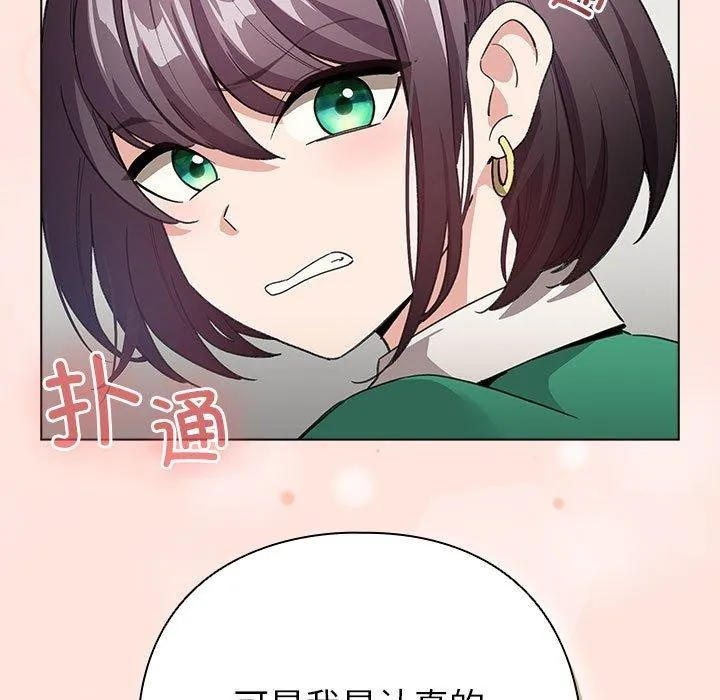 配角的生存任务 - 第7話 - page 83