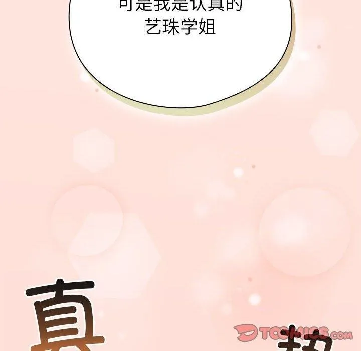 配角的生存任务 - 第7話 - page 84