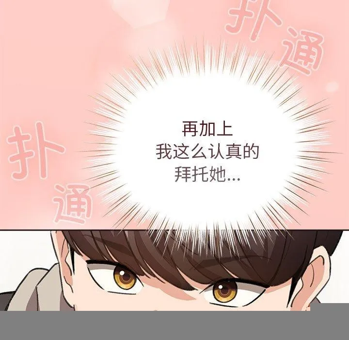配角的生存任务 - 第7話 - page 89