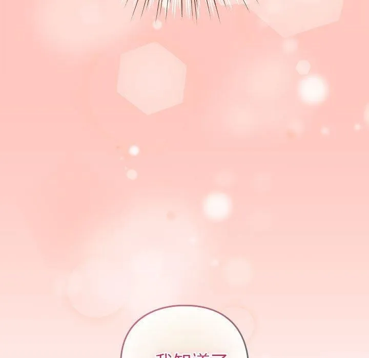 配角的生存任务 - 第7話 - page 91