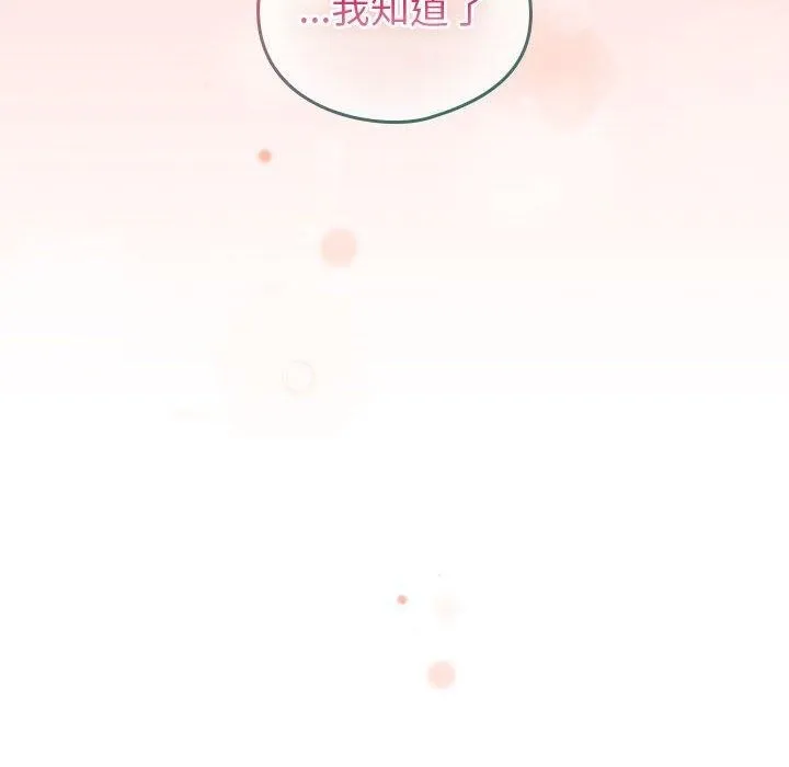 配角的生存任务 - 第7話 - page 92
