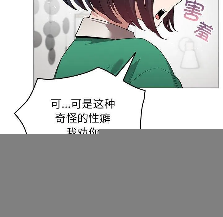 配角的生存任务 - 第7話 - page 99