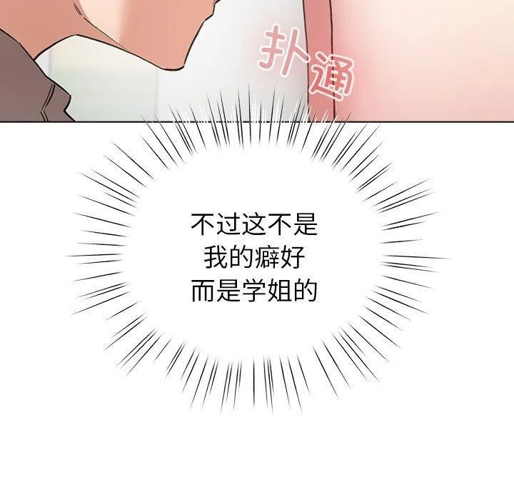 配角的生存任务 - 第7話 - page 103