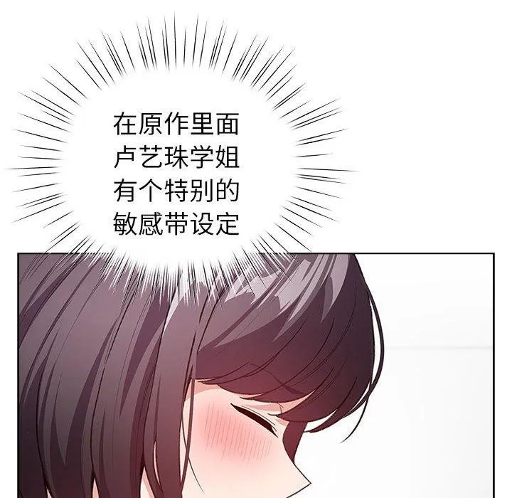 配角的生存任务 - 第7話 - page 104