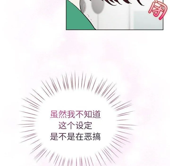 配角的生存任务 - 第7話 - page 108