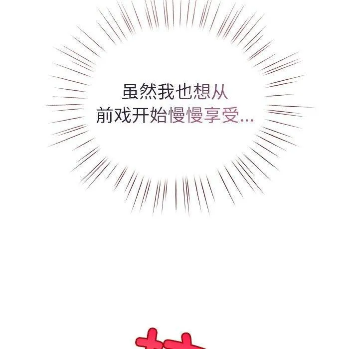 配角的生存任务 - 第7話 - page 148