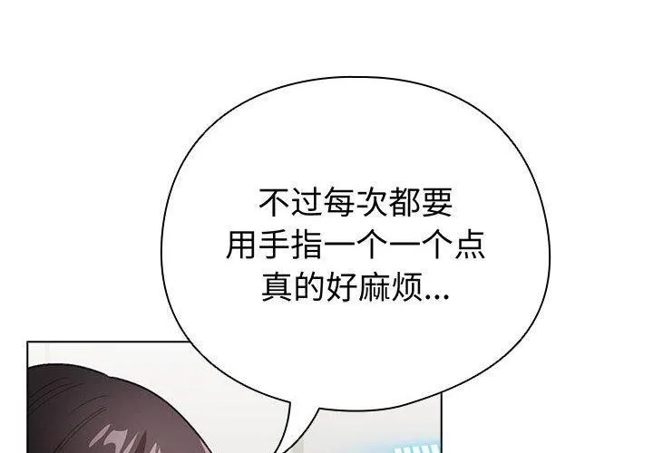 配角的生存任务 - 第13話 - page 2