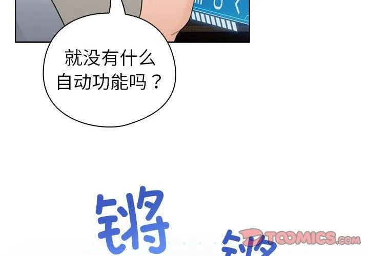 配角的生存任务 - 第13話 - page 4