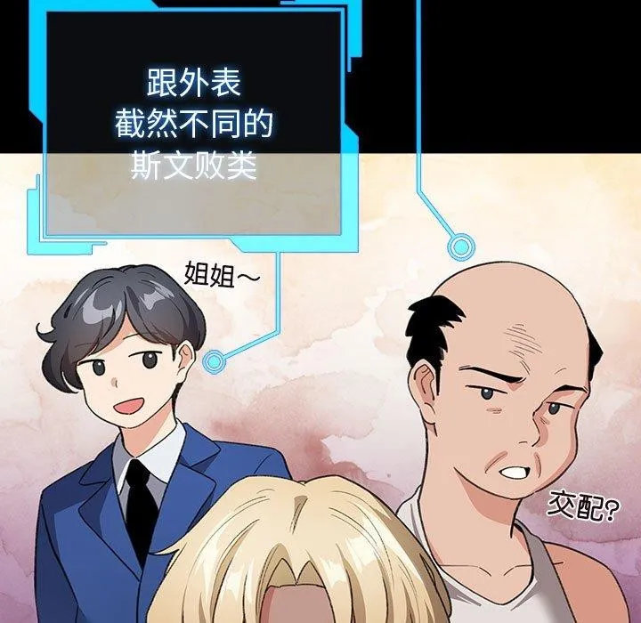 配角的生存任务 - 第13話 - page 19