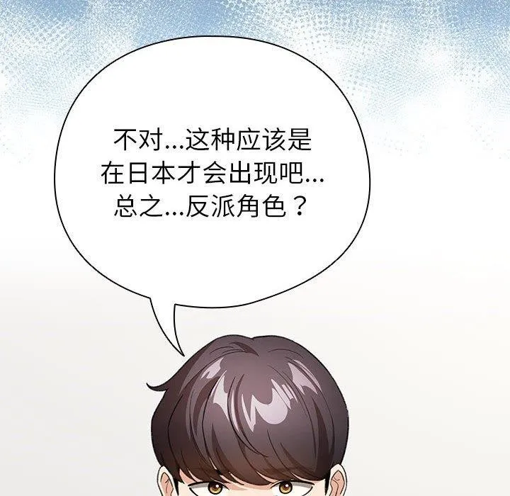 配角的生存任务 - 第13話 - page 22