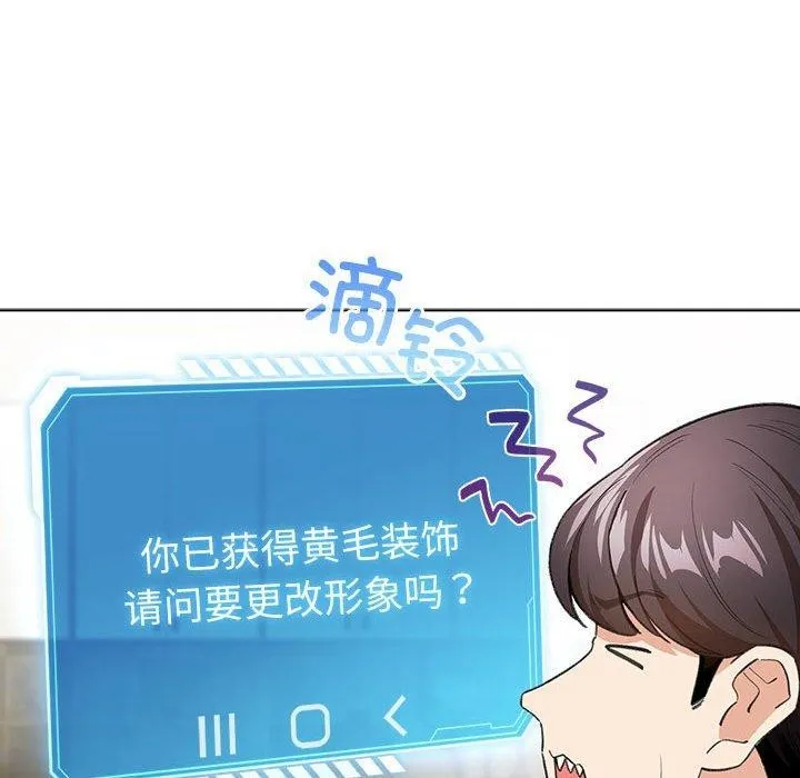 配角的生存任务 - 第13話 - page 24