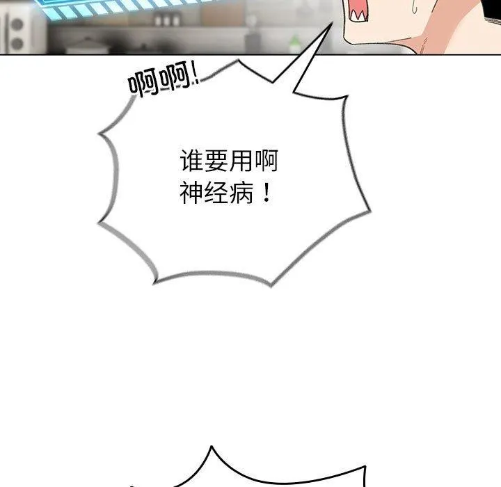 配角的生存任务 - 第13話 - page 25