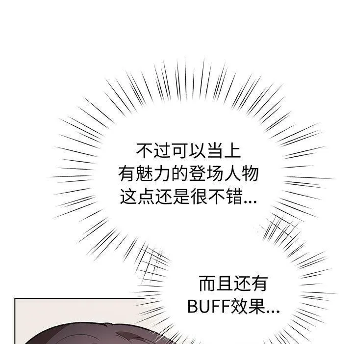 配角的生存任务 - 第13話 - page 31