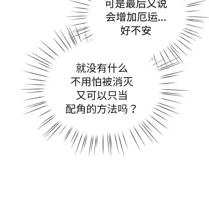 配角的生存任务 - 第13話 - page 33