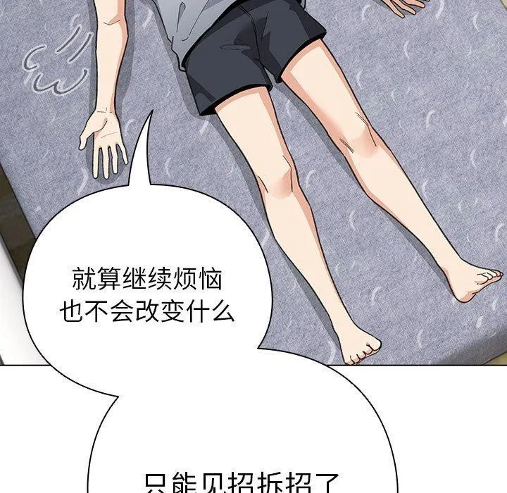 配角的生存任务 - 第13話 - page 35