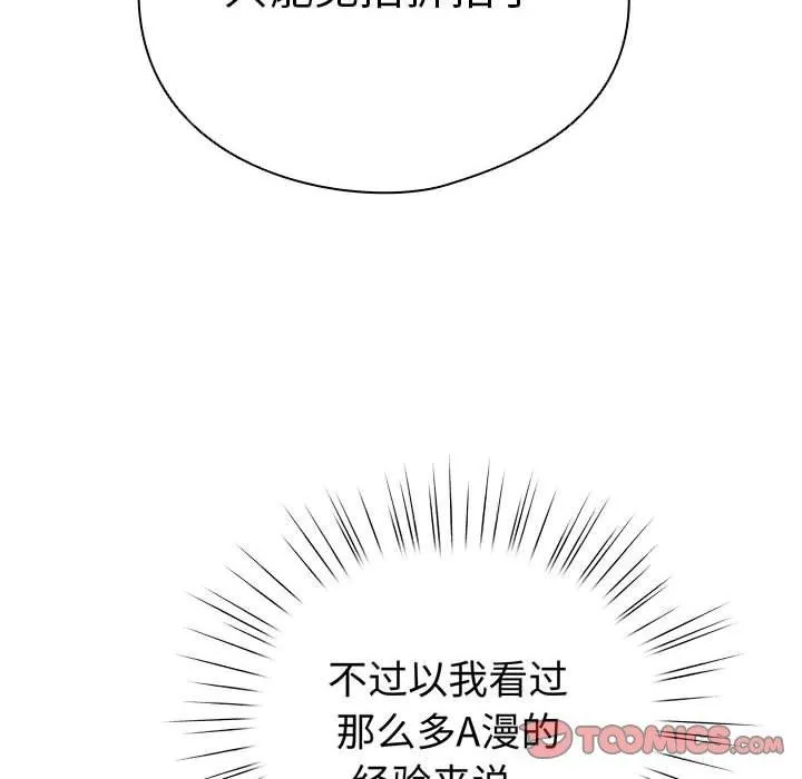 配角的生存任务 - 第13話 - page 36
