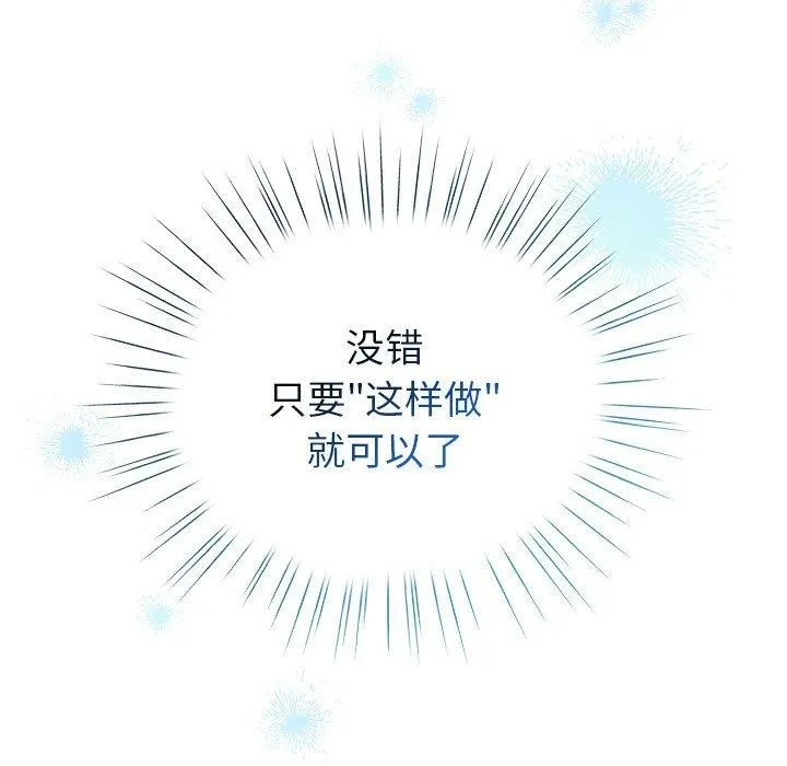 配角的生存任务 - 第13話 - page 39