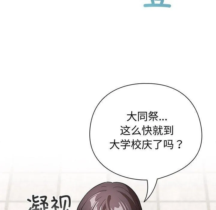 配角的生存任务 - 第13話 - page 44