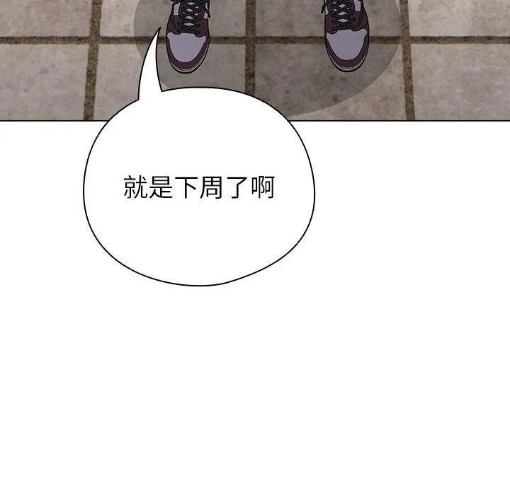 配角的生存任务 - 第13話 - page 46