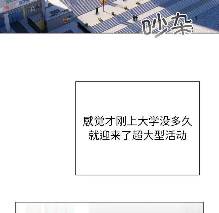 配角的生存任务 - 第13話 - page 48