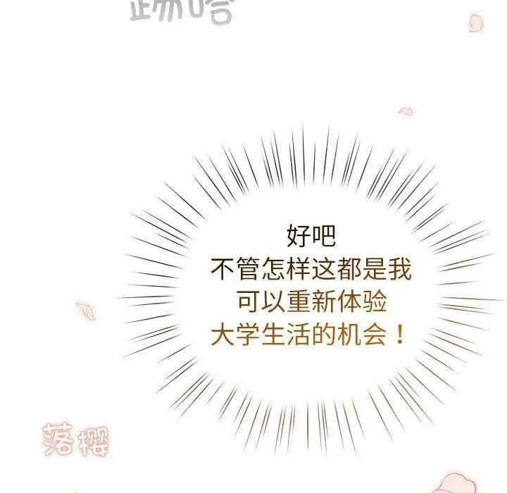 配角的生存任务 - 第13話 - page 50