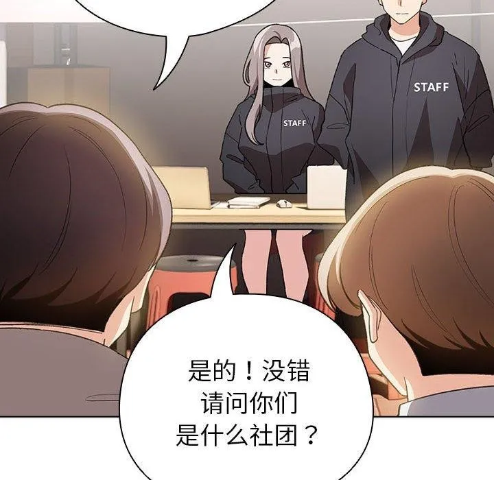 配角的生存任务 - 第13話 - page 66