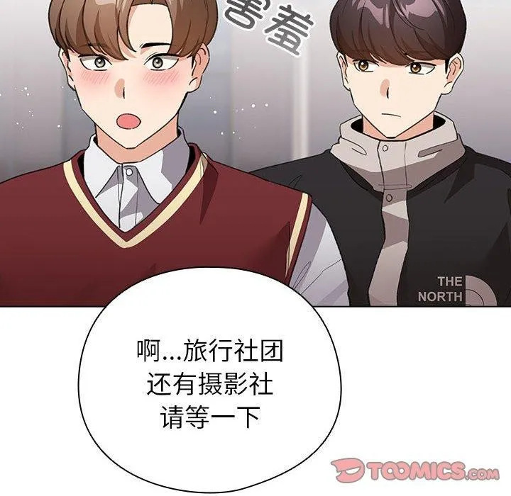 配角的生存任务 - 第13話 - page 68