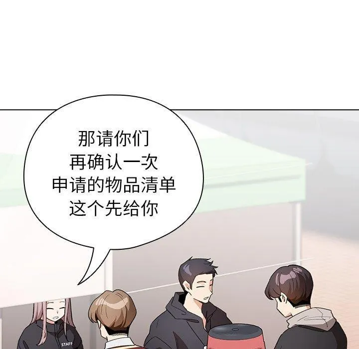 配角的生存任务 - 第13話 - page 69