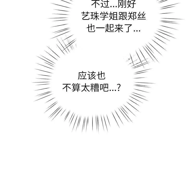 配角的生存任务 - 第13話 - page 71