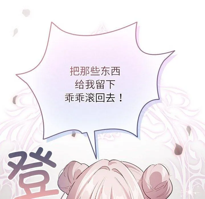 配角的生存任务 - 第13話 - page 76