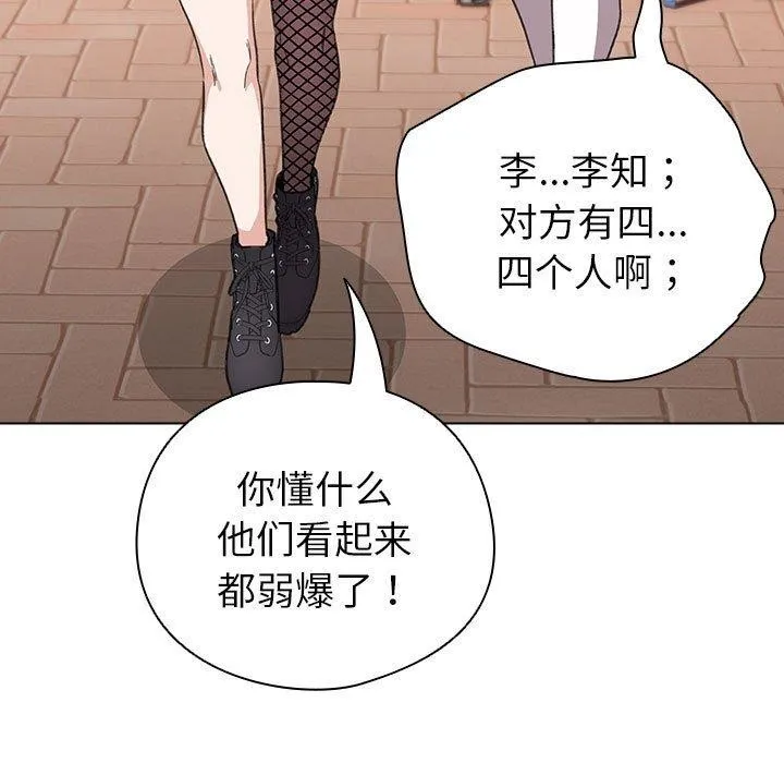 配角的生存任务 - 第13話 - page 85