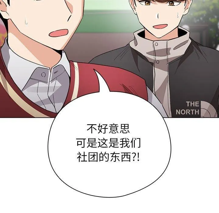 配角的生存任务 - 第13話 - page 87