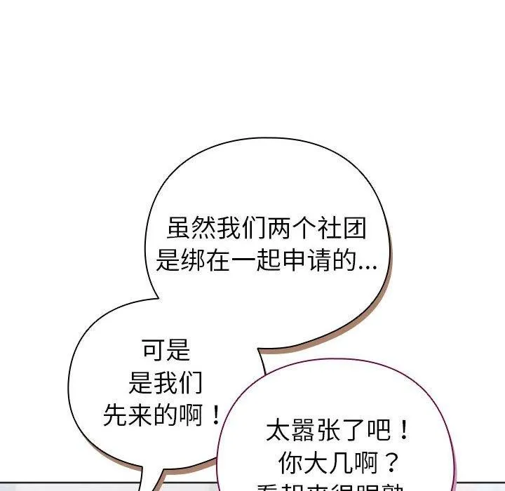 配角的生存任务 - 第13話 - page 88