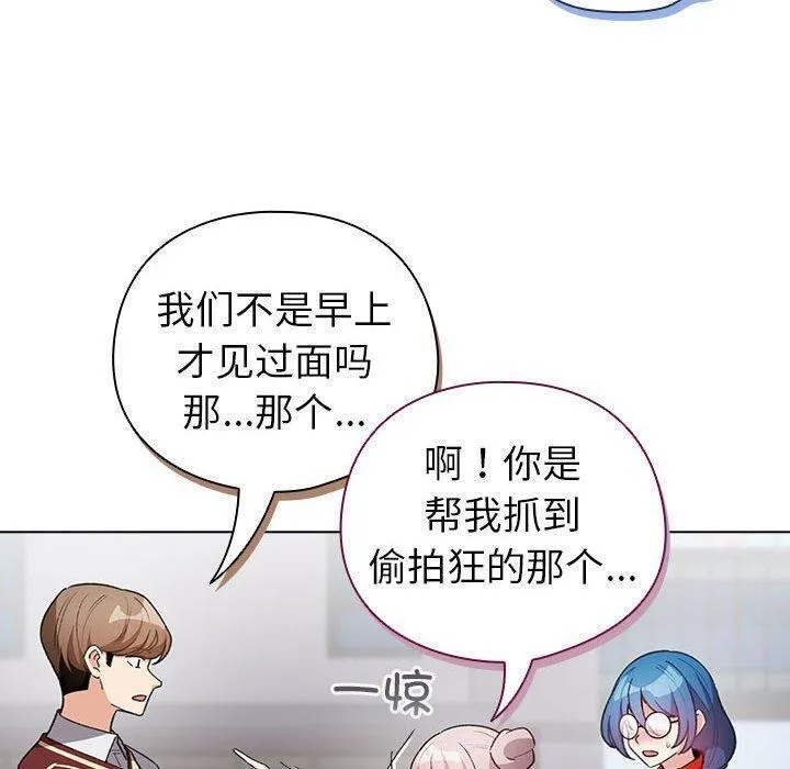 配角的生存任务 - 第13話 - page 90
